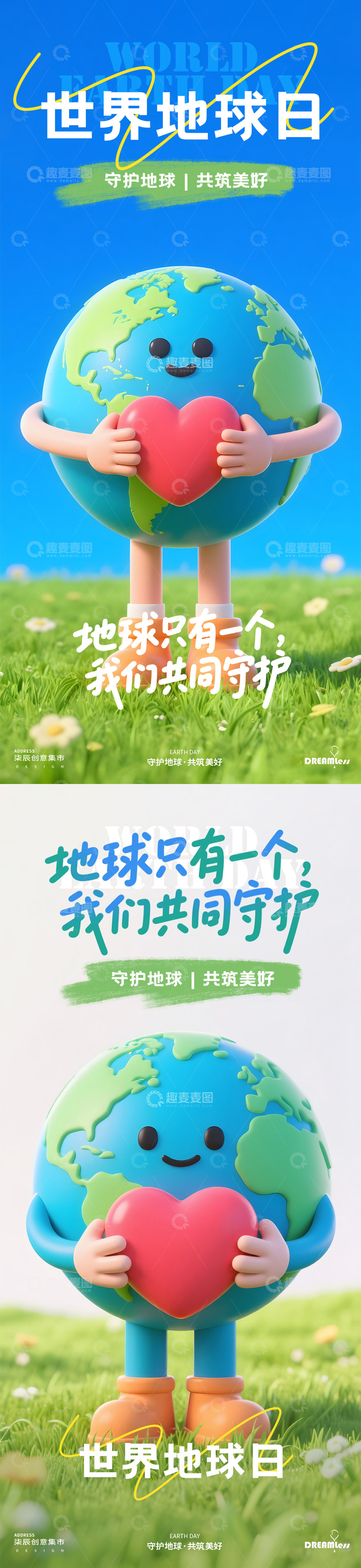 卡通地球日插画海报
