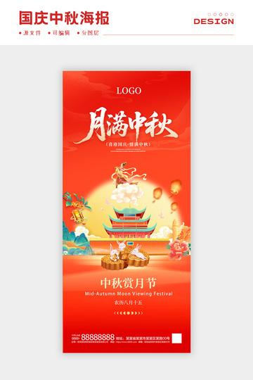 国庆中秋海报3