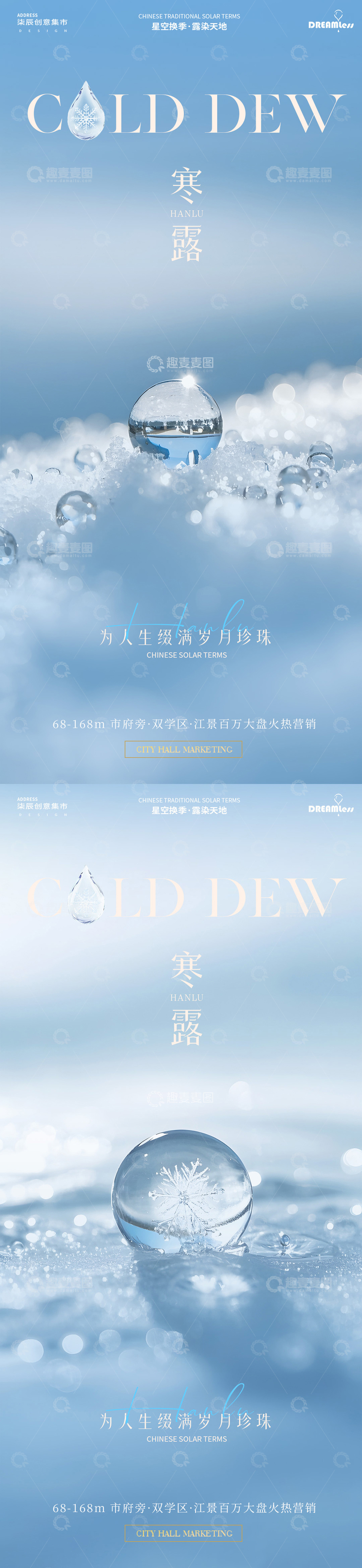 寒露露珠地产海报