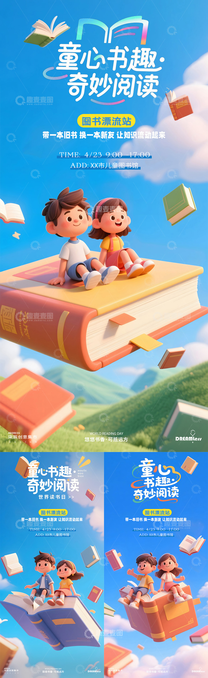 源文件下载【趣麦麦图】-卡通读书日活动海报