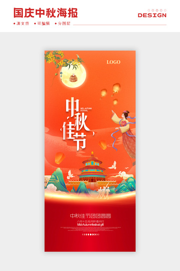 国庆中秋海报7