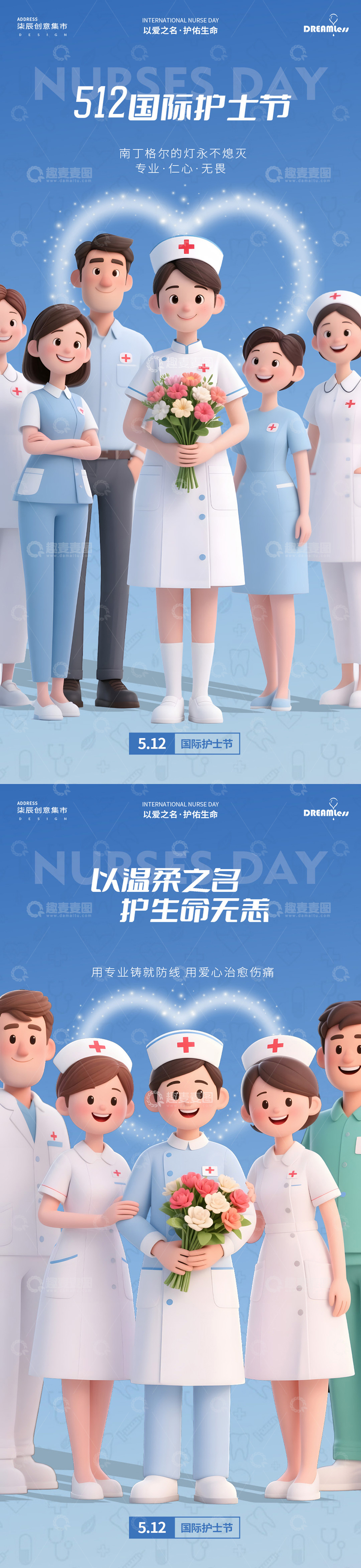 512护士节海报