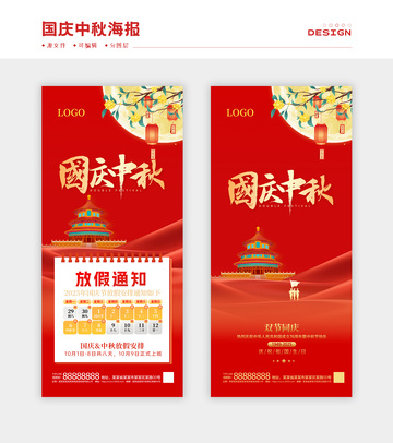 国庆中秋放假通知海报3