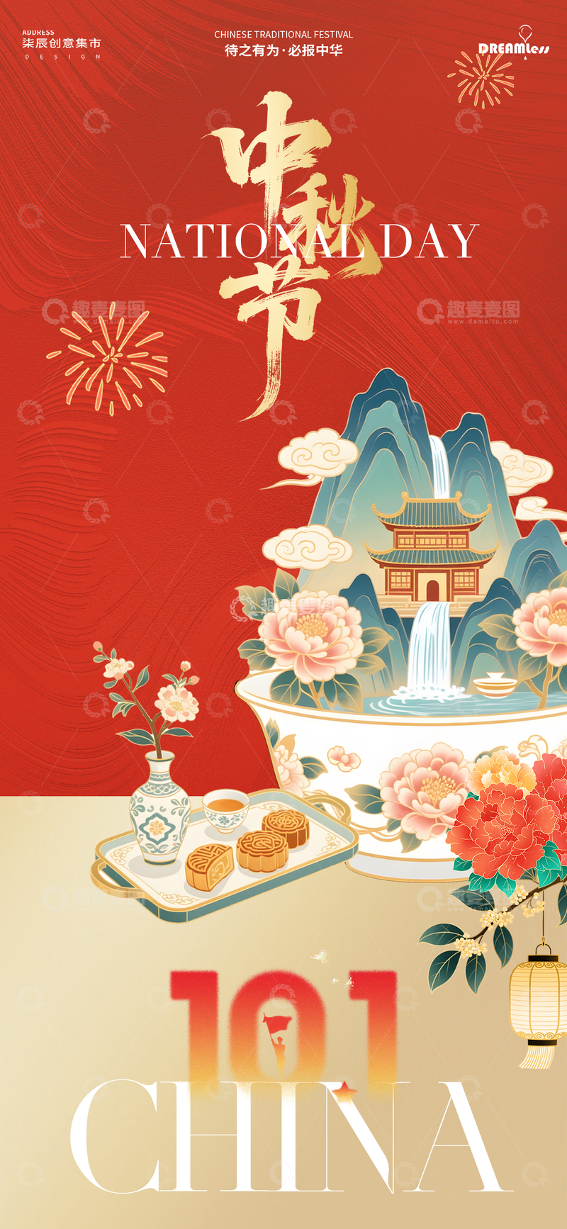 中秋国庆插画海报