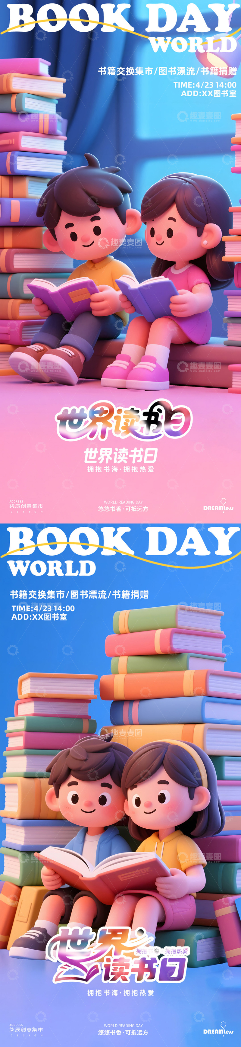 卡通读书日海报