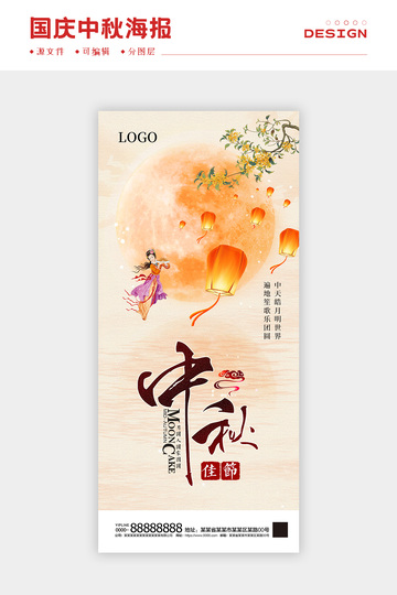 国庆中秋海报4