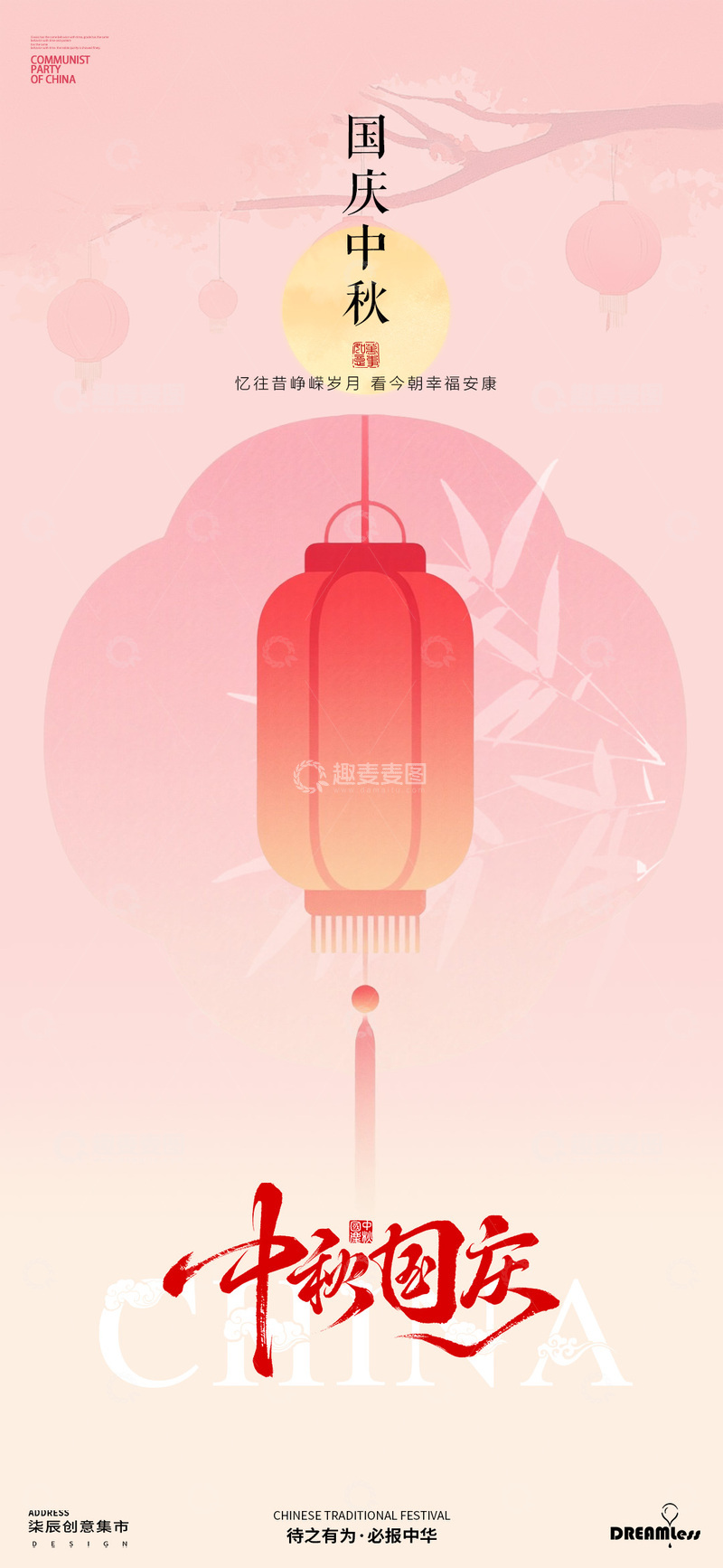 中秋国庆灯笼中式海报