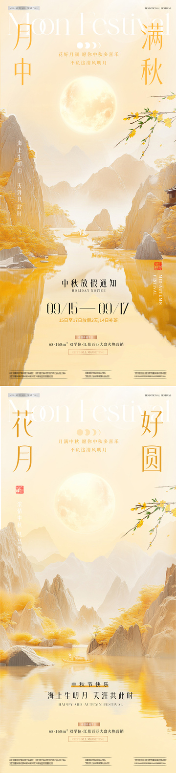 中秋节国庆中式山水放假通知海报