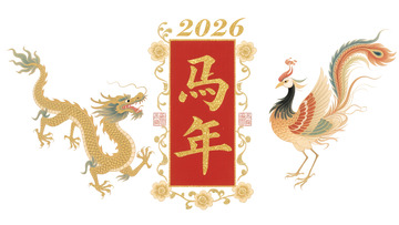 2026马年传统龙凤呈祥装饰图