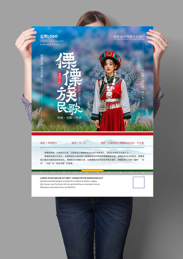 傈僳族民歌非遗文化海报