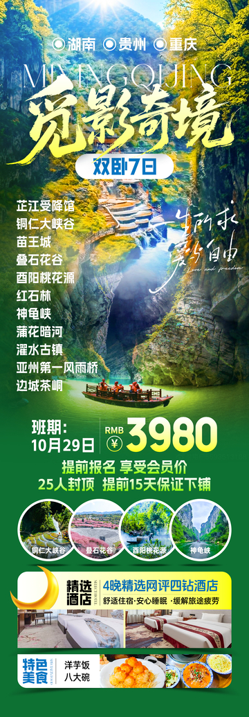 觅影奇境旅游海报