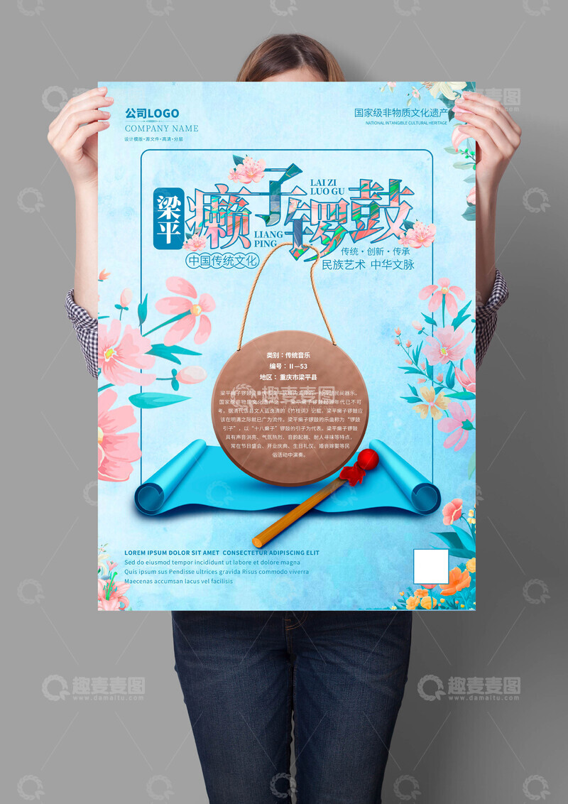 源文件下载【趣麦麦图】梁平癞子锣鼓非遗文化海报