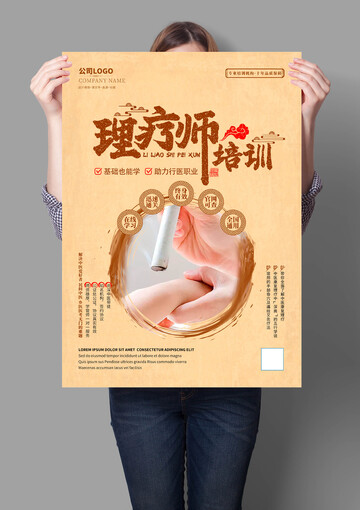 理疗师培训海报