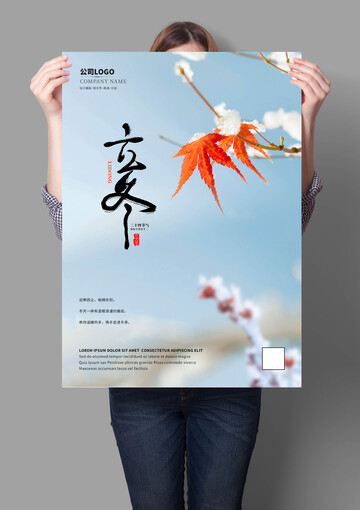 节气立冬海报