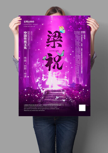 梁祝传说 非遗文化海报