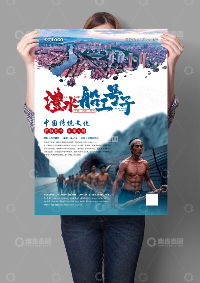 源文件下载【趣麦麦图】澧水船工号子非遗文化海