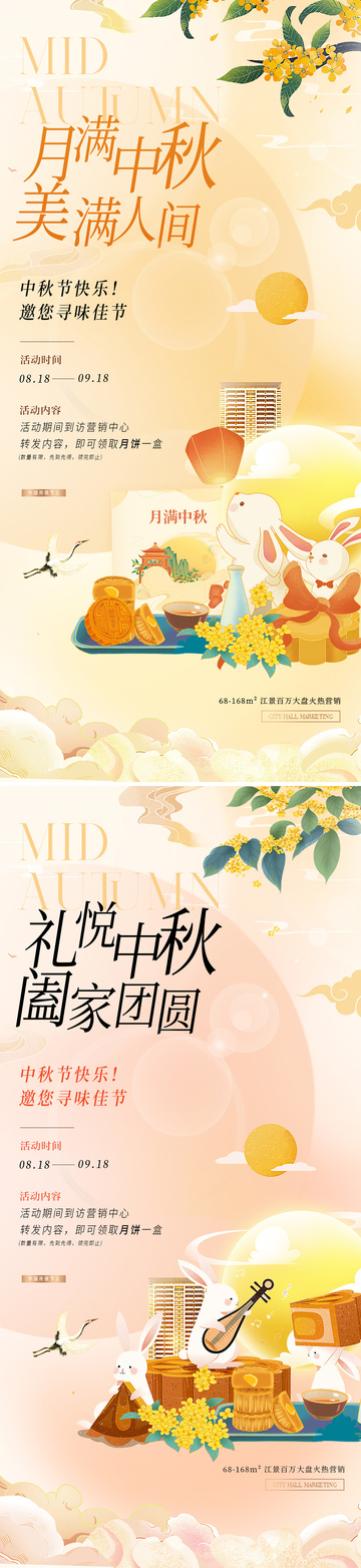 中秋节简约插画活动海报