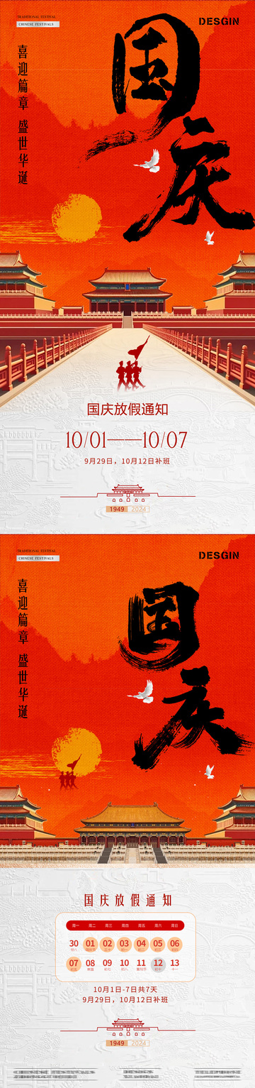 地产国庆节纹理城楼放假通知