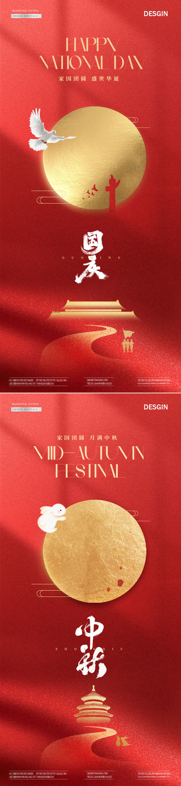 地产中秋节国庆节质感海报
