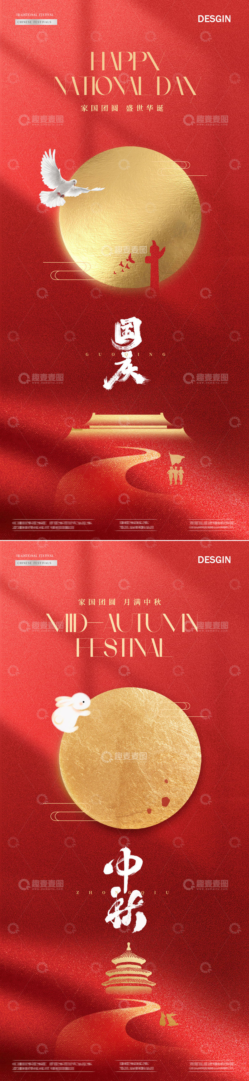 地产中秋节国庆节质感海报