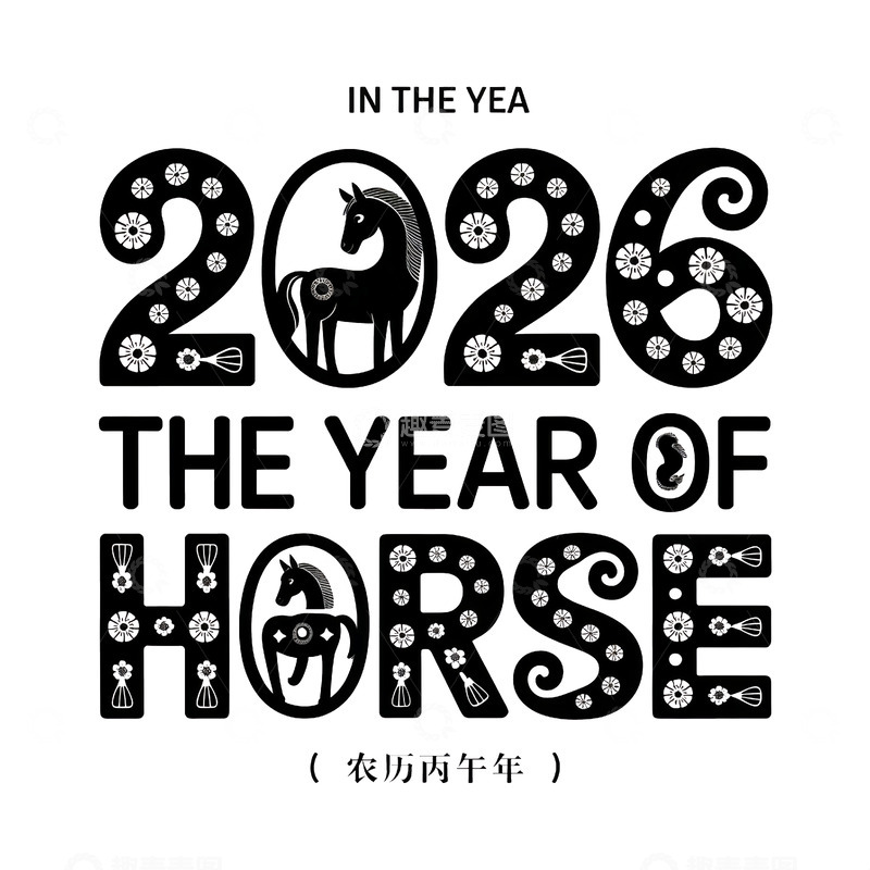 源文件下载【趣麦麦图】2026年马年艺术字HORSE