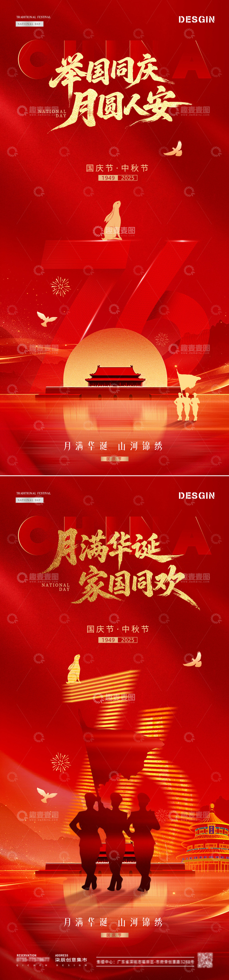 地产中秋国庆节数字红金海报