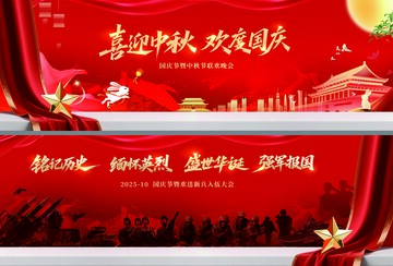 中秋国庆节强军送兵红金背景板