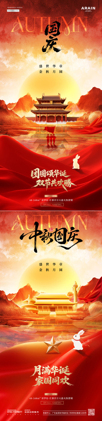 地产中秋国庆节中式红金海报