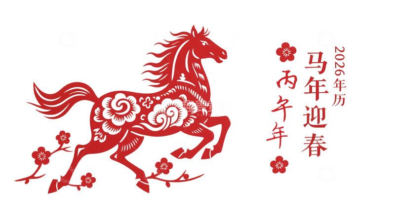 源文件下载【趣麦麦图】2026中国风红色马年剪纸图案