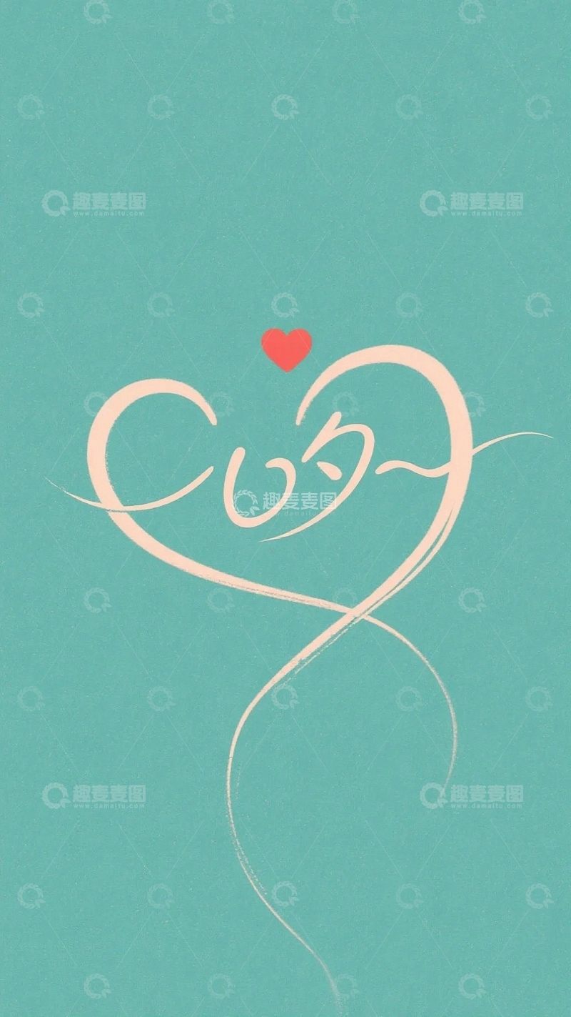 高清大图下载【趣麦麦图】七夕情人节爱心背景4