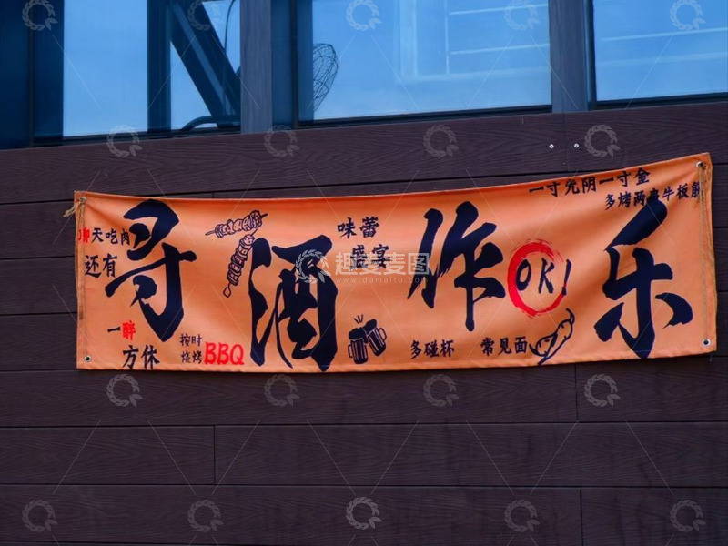 高清大图下载【趣麦麦图】寻酒作乐横幅图可做海报