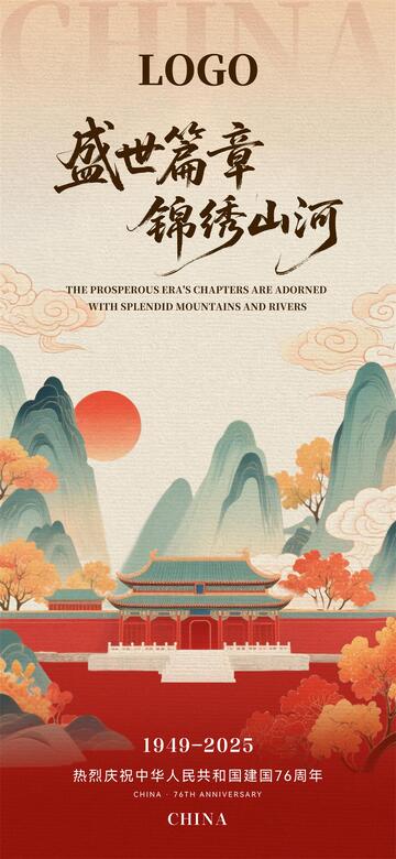 创意国庆节海报 