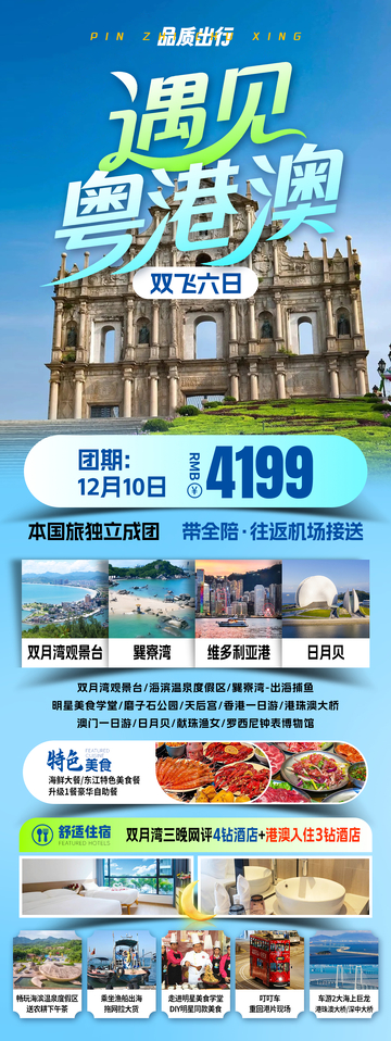 遇见粤港澳大湾区旅游