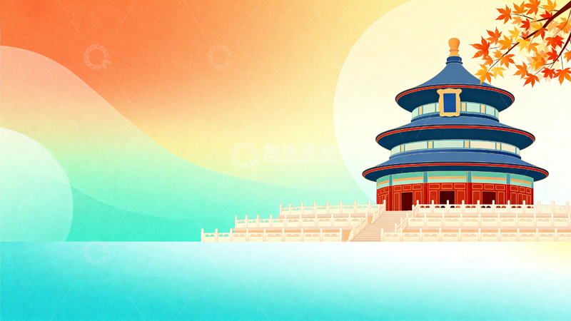 高清大图下载【趣麦麦图】北京的秋天国庆节背景