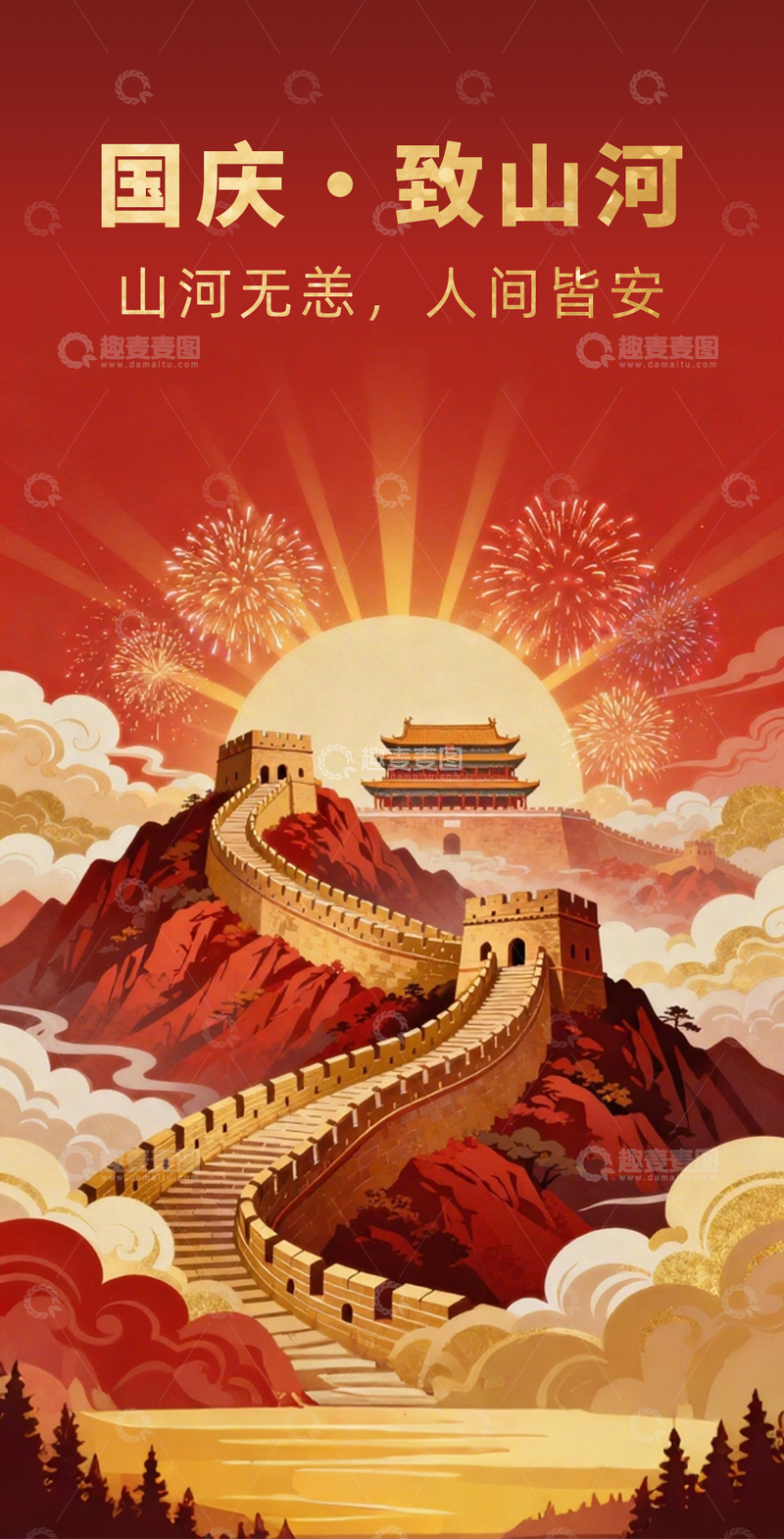 源文件下载【趣麦麦图】-红色建筑长城中国风国潮烟花国庆海报