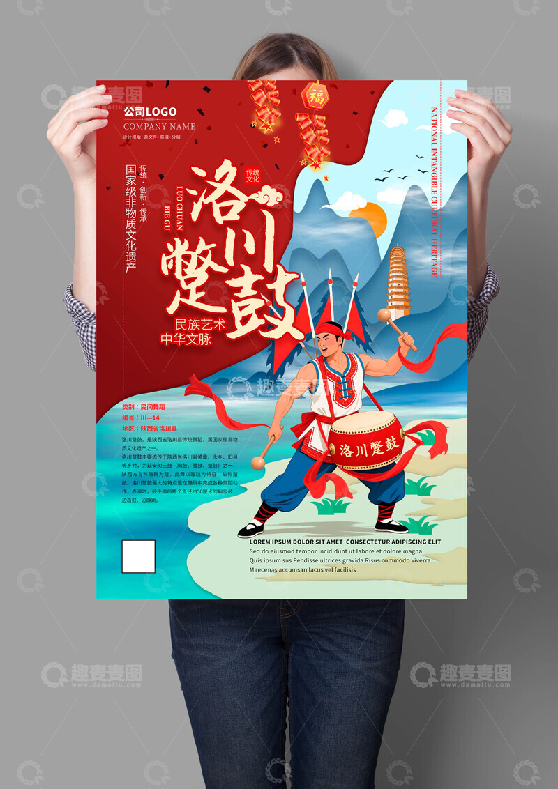 源文件下载【趣麦麦图】洛川蹩鼓非遗文化海报