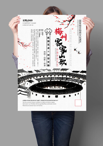 梅州客家山歌非遗文化海报