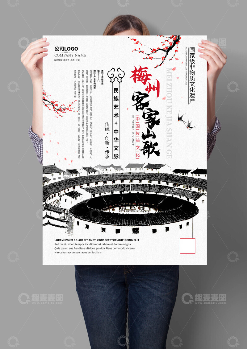 源文件下载【趣麦麦图】梅州客家山歌非遗文化海报