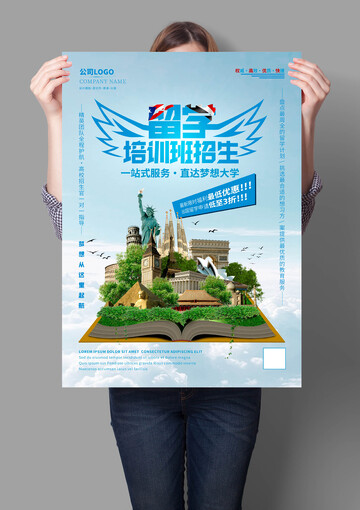 留学培训班招生海报