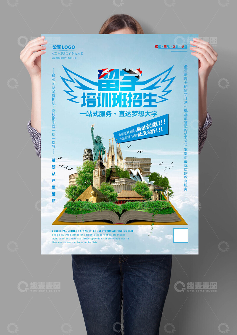 留学培训班招生海报