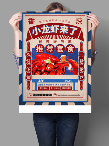 龙虾国风海报设计