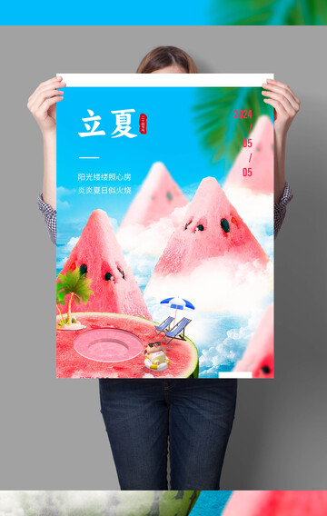 立夏西瓜云海合成海报