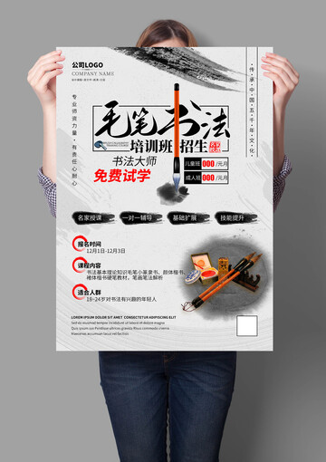毛笔书法培训班海报