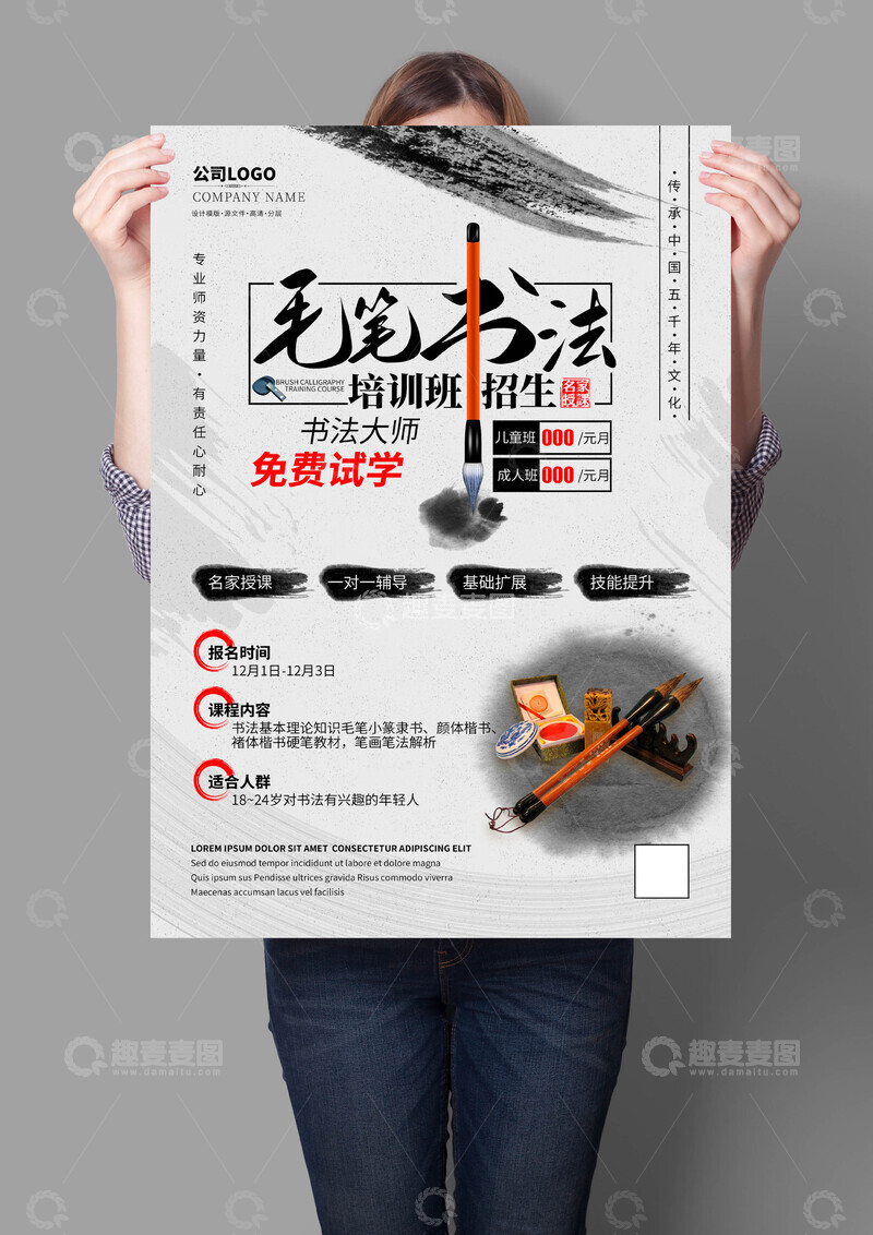 毛笔书法培训班海报