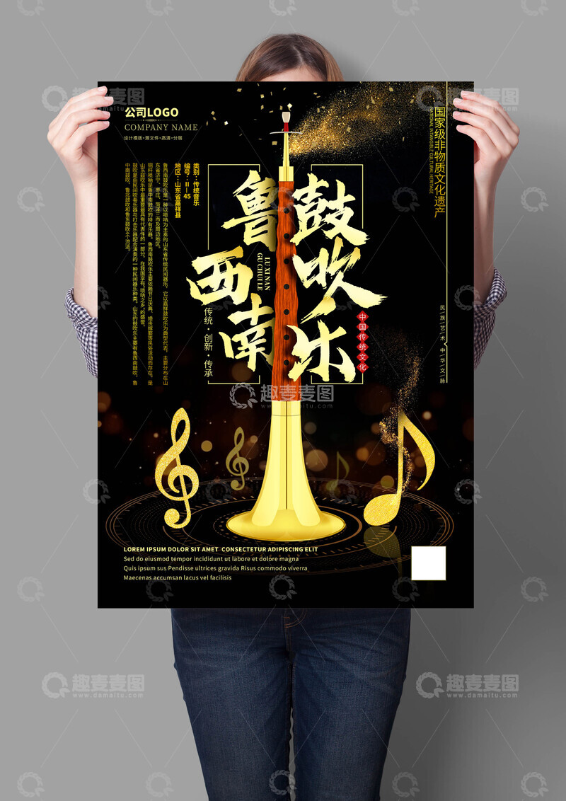 源文件下载【趣麦麦图】鲁西南鼓吹乐非遗文化海报