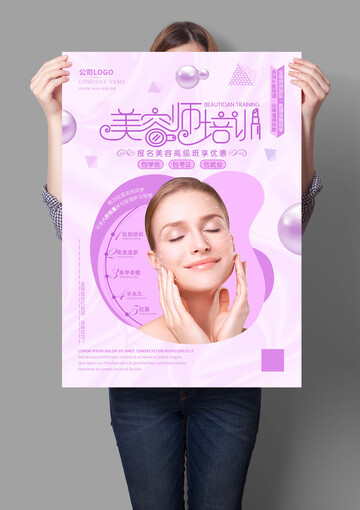 美容师培训海报