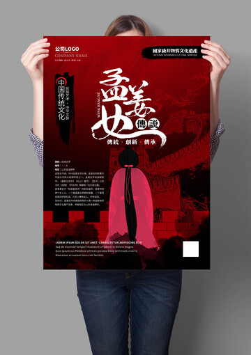 孟姜女传说非遗文化海报