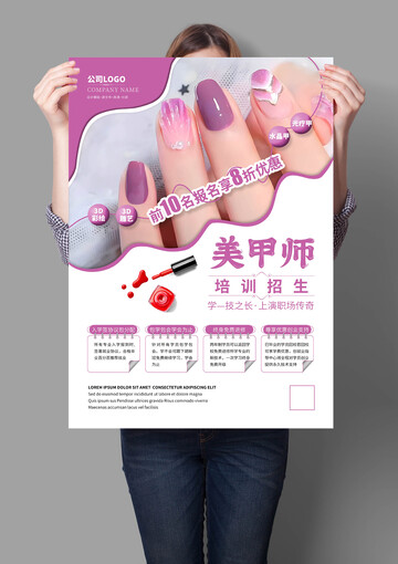 美甲师培训海报