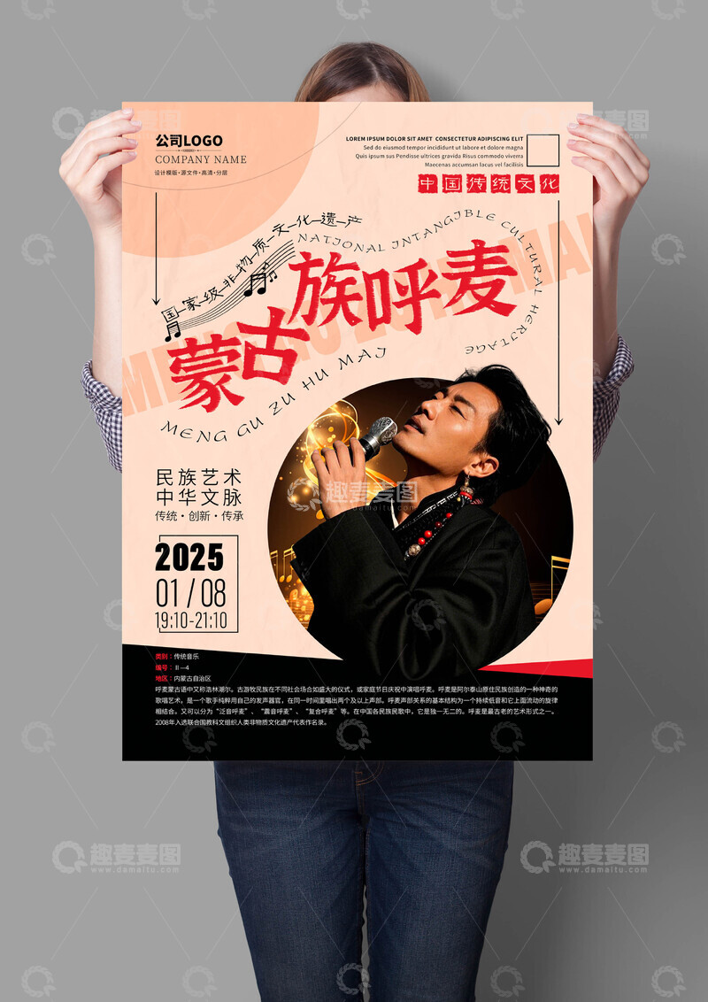 蒙古族呼麦非遗文化海报