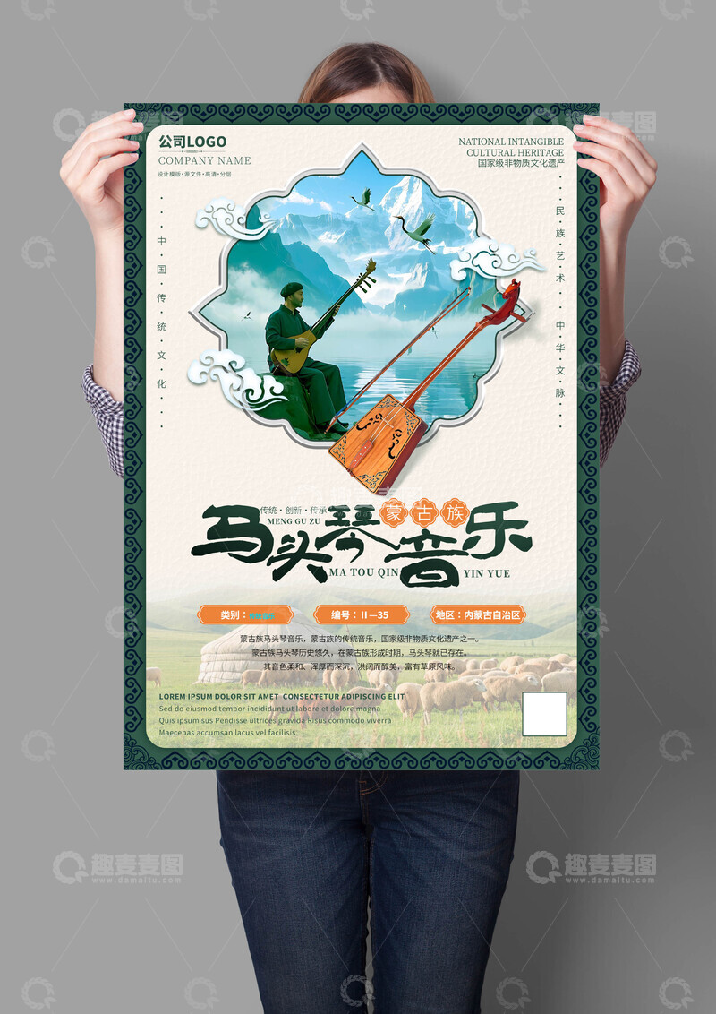 源文件下载【趣麦麦图】蒙古族马头琴音乐非遗文化海报